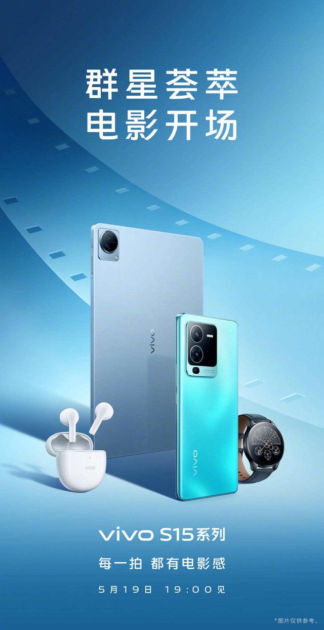 就等你了！5月19日与全新vivo S15系列一起来场夏日Party