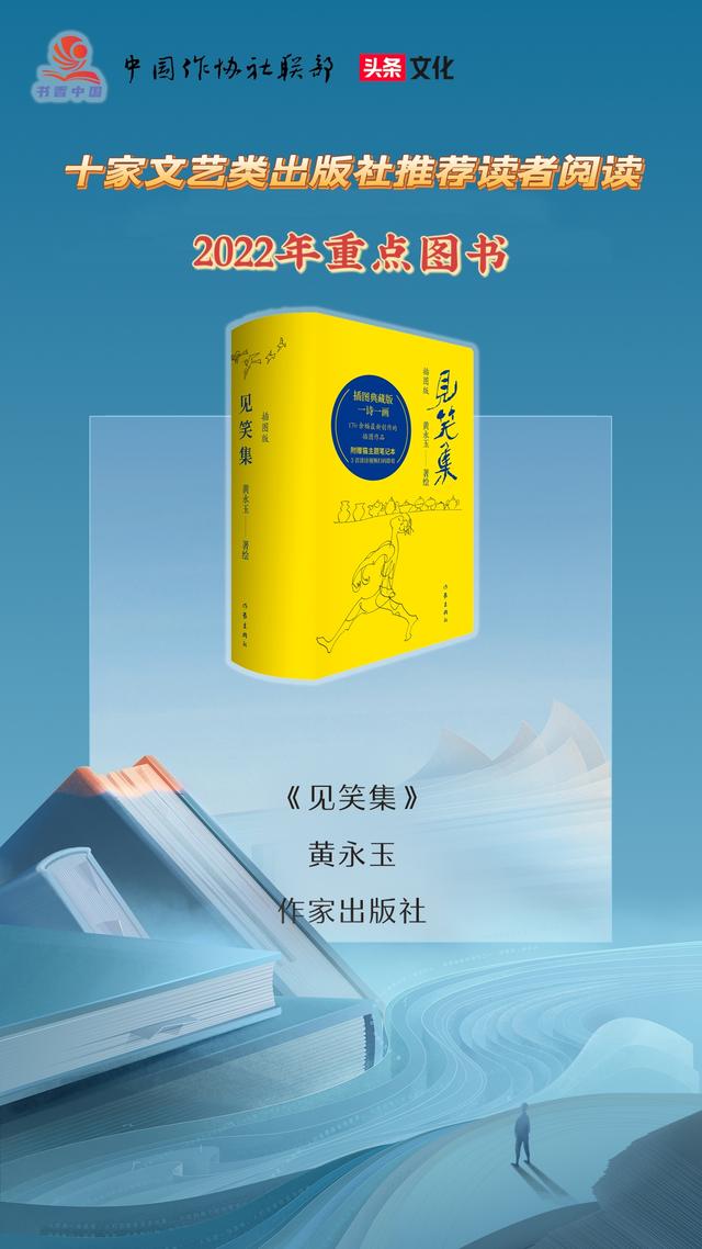 十家文艺类出版社推荐读者阅读的2022年重点图书（排名不分先后）