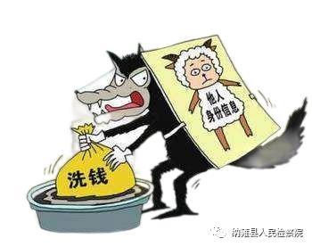 提供卡给人洗钱20万判什么罪（提供卡给人洗钱8万判什么罪）