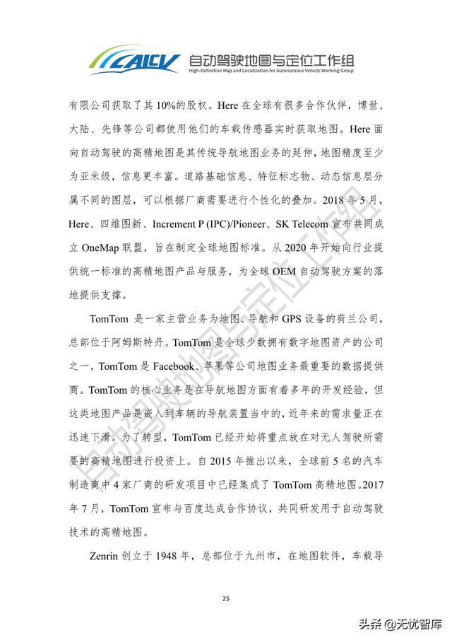 2021年智能网联汽车高精地图白皮书（附PDF全文）