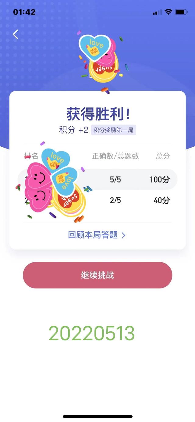 好运连连四人赛