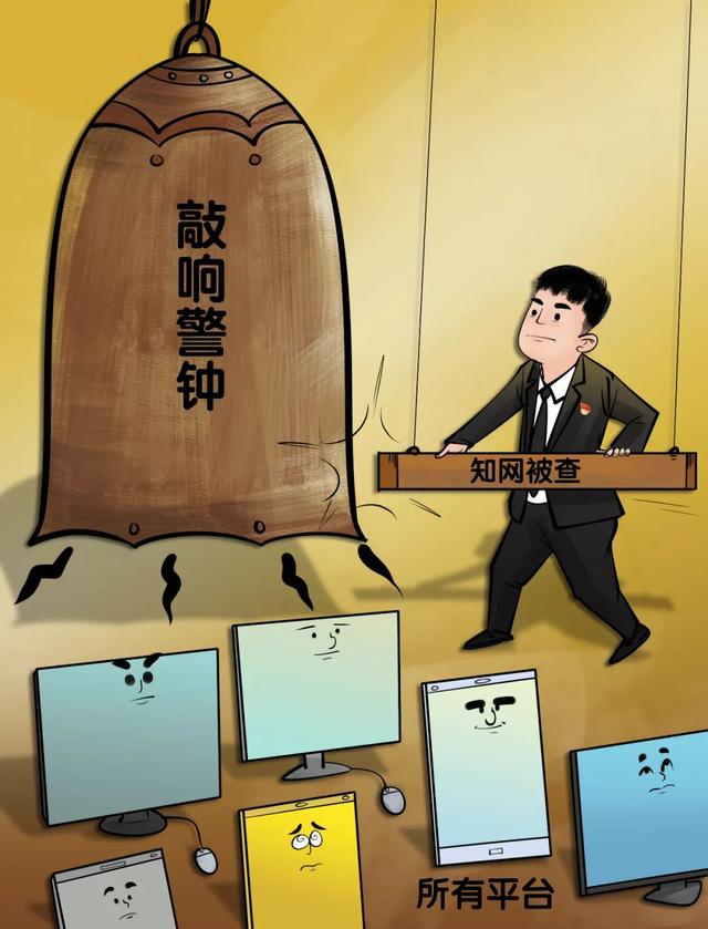 中纪委网站：知网涉嫌垄断被查，给所有平台敲响警钟