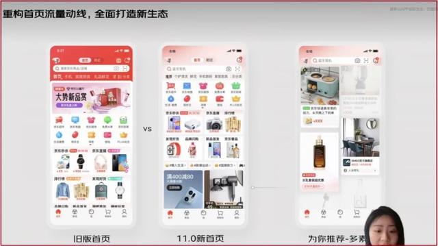 京东亏损30亿后，京东App首页大改版，短视频成“重头戏”