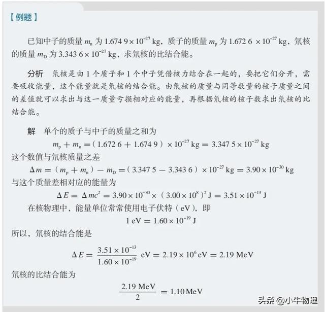 核力与结合能