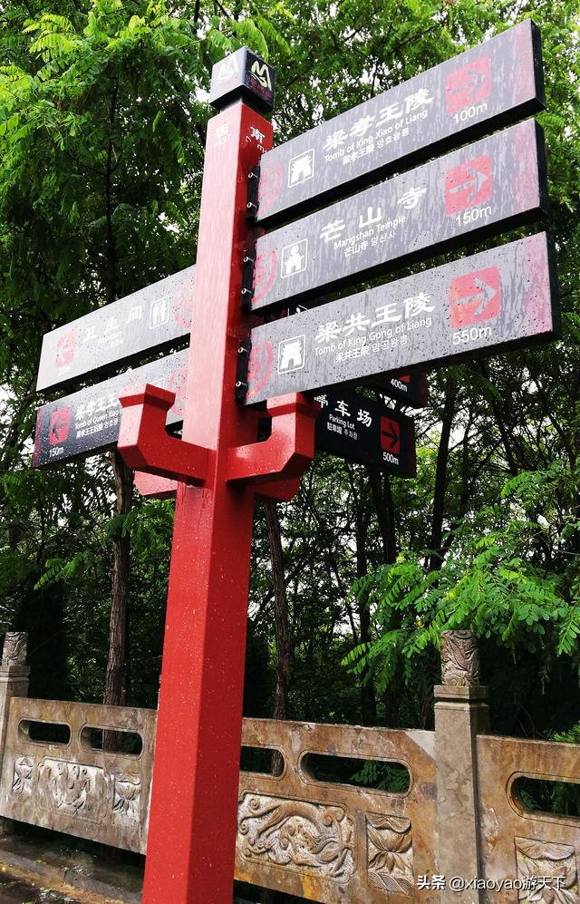梁孝王陵，漢文帝兒子劉武的陵墓，曾被曹操盜掘