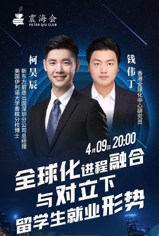 我们一起看全球化进程融合与对立下的留学生就业形势