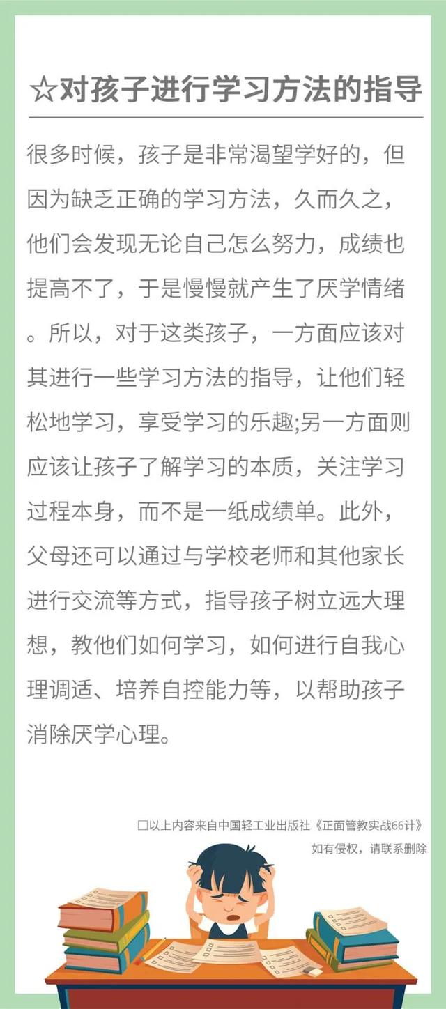 家长课堂孩子厌学怎么办？学会这5点很重要