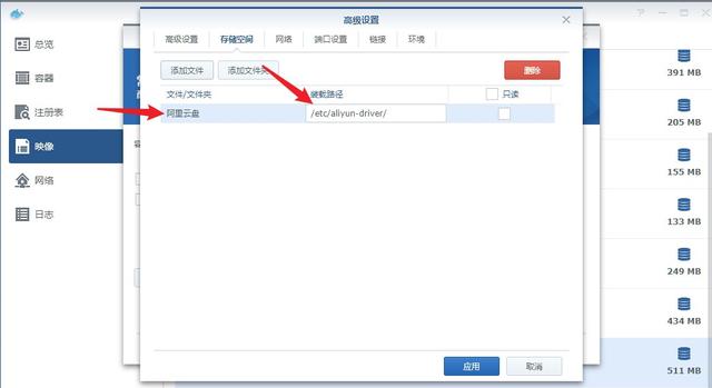 群晖挂载阿里云盘实现双向同步