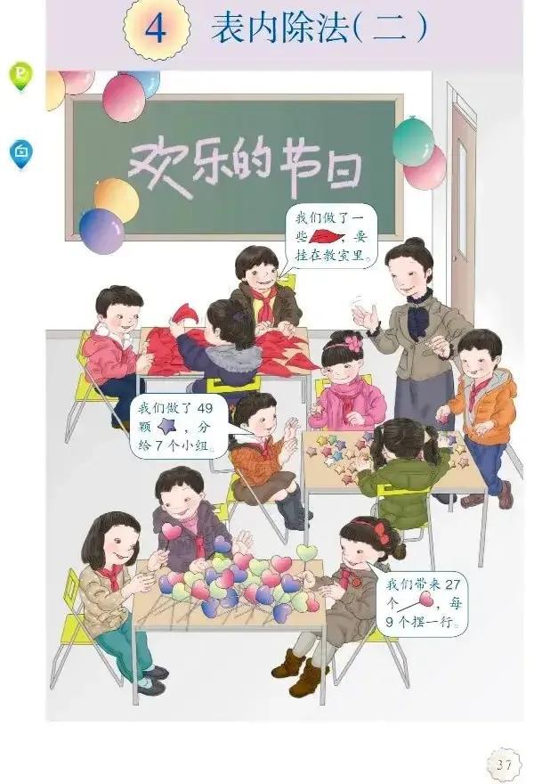 小学课本插图，不是无所谓的小事