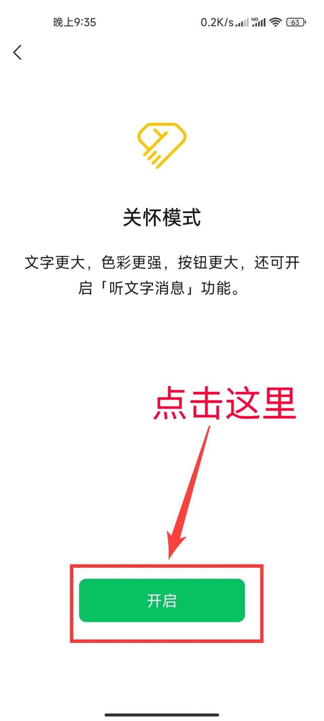 微信“关怀模式”教程（助于提升老人及视力障碍等人群的便利性）