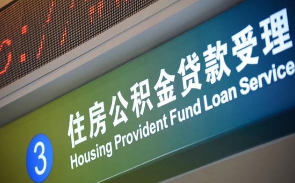有公积金的人“恭喜”了！2022年公积金有新调整，记得尽早提取
