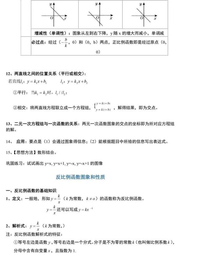 初中数学函数专题复习 一次函数 反比函数 二次函数 印刷版 函数公式网
