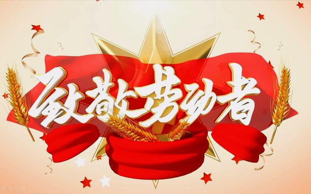 一花一祝福，五一劳动节，鲜花送美好，劳动最光荣，幸福好生活