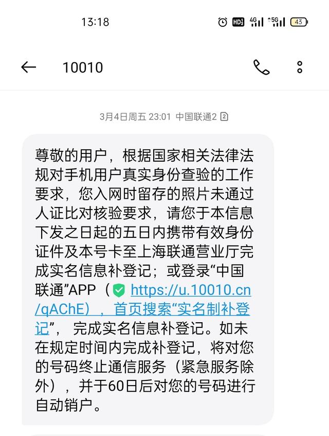 吐槽：联通实名制补登记（企业用户）