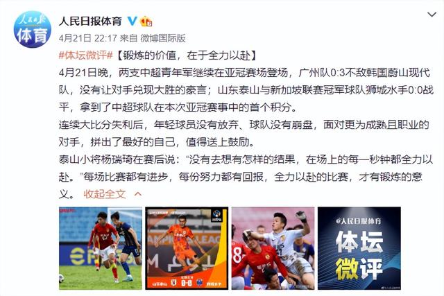 从0-7到0-0！中超拿下亚冠第1分，人民日报点名表扬，球迷点赞