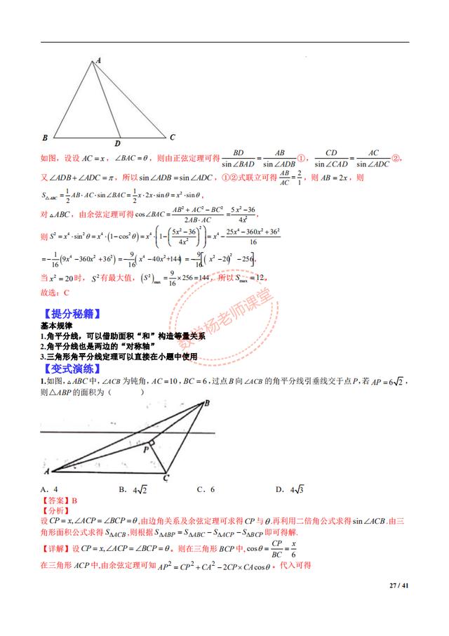 高考数学 关于正弦 余弦定理和三角形解的15类试题总结 有难度 高考资源网