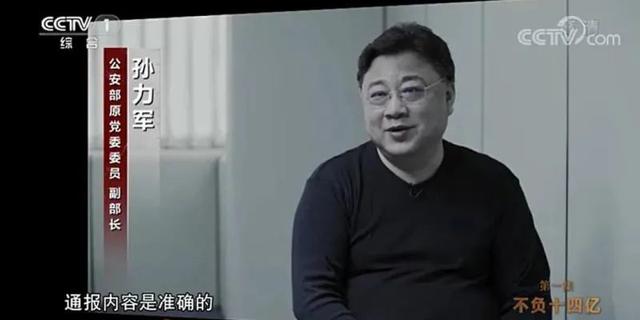 傅政华被“双开”！中纪委通报措辞极其严厉，另一只“老虎”被点名