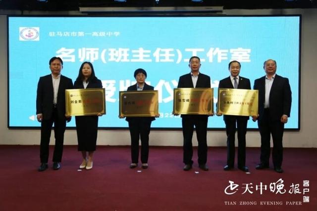 市一高举行首批名师（班主任）工作室授牌仪式