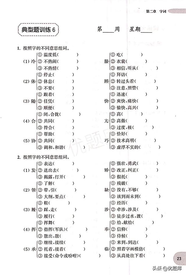 填组词