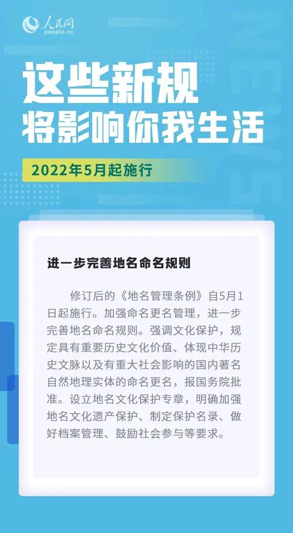 这些法律法规，5月1日起施行