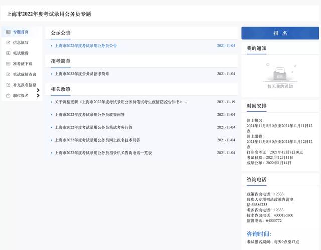 速看！22上海公务员职位报名图解及注意事项