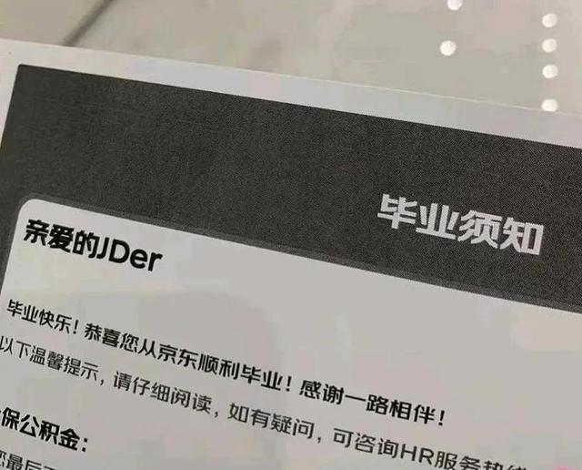 京东回应多条业务线裁员：只是业务板块的正常优化