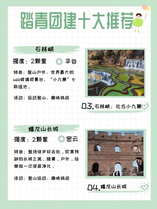 北京的团建公司