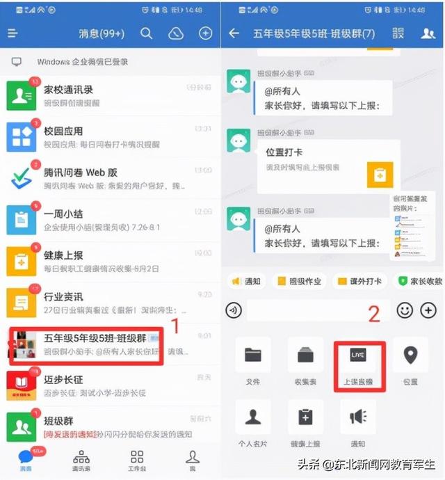 [小旋风群里群发]，企业微信上课怎么演示课件
