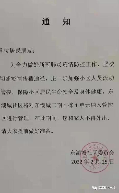 武汉新增封控小区名单