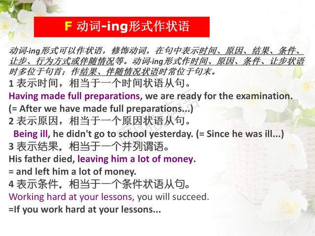 新概念英语语法:非谓语动词归纳,一次性掌握,能做到吗?