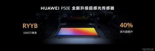 手感轻盈不易沾指纹的华为P50E手机，是你的菜吗？