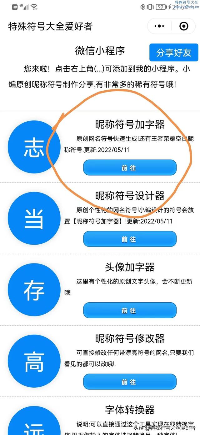 [云端火焰使用教程]，微信名字里怎么加特殊符号