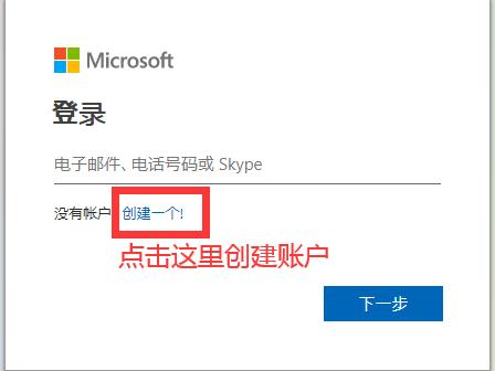 微软账号注册