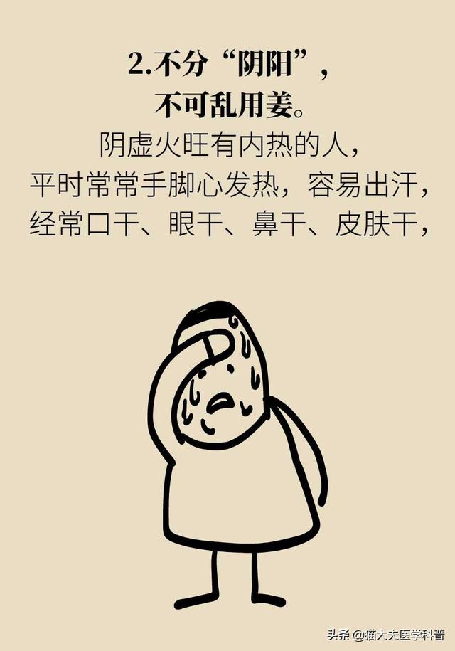 食用生姜最易犯的4个错