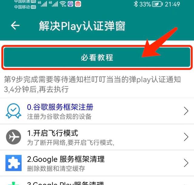 厉害！华为荣耀鸿蒙2.0系统可以安装谷歌框架服务play商店GMS