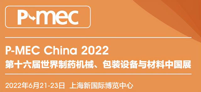 2018年上海医药机械展