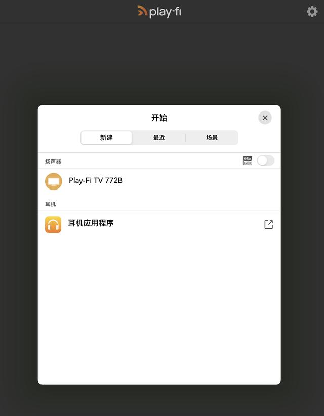 聊聊DTS Play-Fi：最佳无线音频方案之一，电视及音乐的绝配
