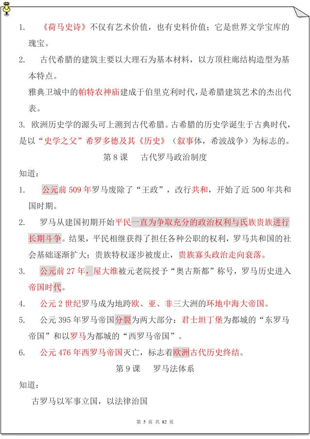 高中历史必考知识点总结，别再费劲抄笔记了，直接打印就行了