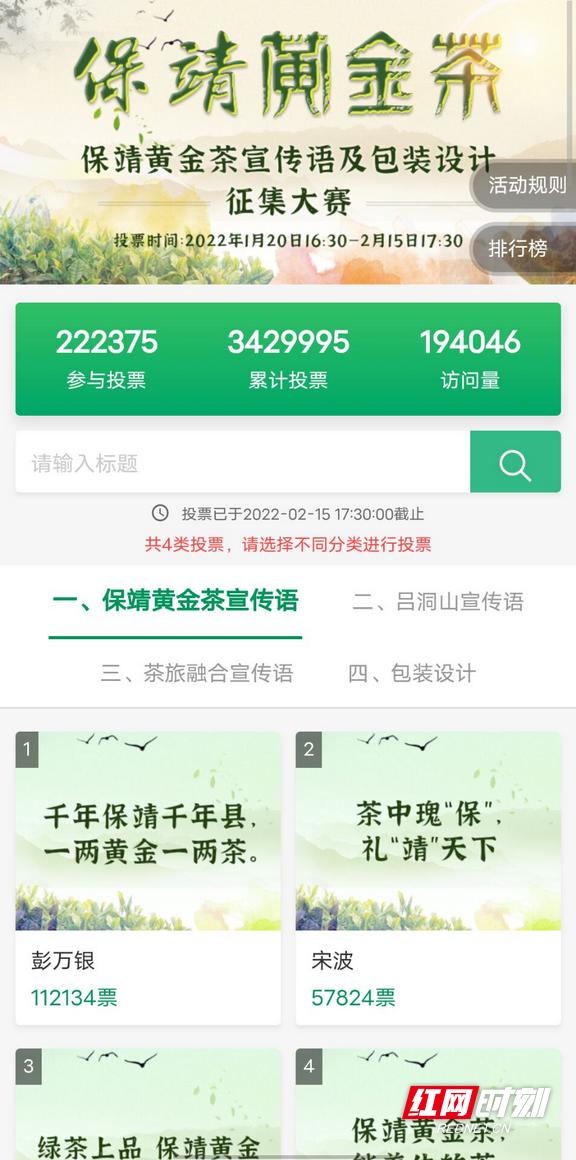 “一两黄金一两茶”升级了！保靖黄金茶宣传语及包装设计大赛评选结果出炉