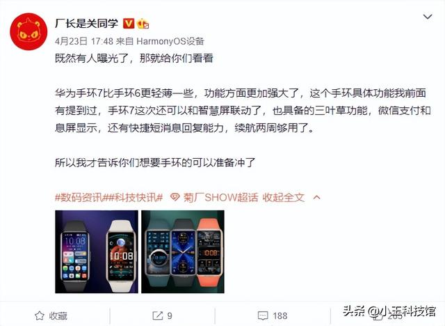 华为新款手环曝光，将和华为折叠屏一起发布，你期待吗？