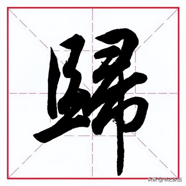 卅（冫字旁的字有哪些字旁的字 视频）