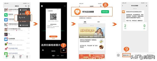 华为手表微信步数如何同步 手表步数同步微信方法