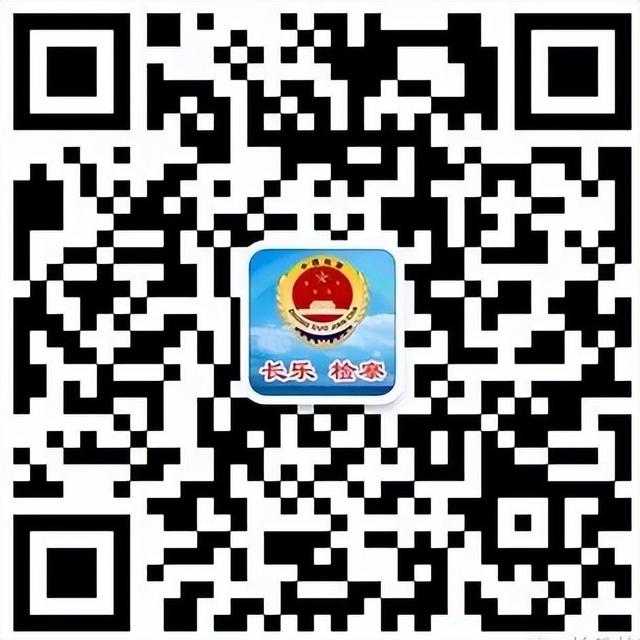 长乐区检察院关于疫情防控期间诉讼服务有关事项的通告