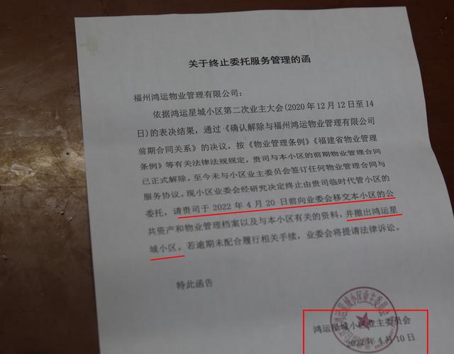 台江一小区，业委会和物业打“拉锯战”，两份“告知函”真假成谜……