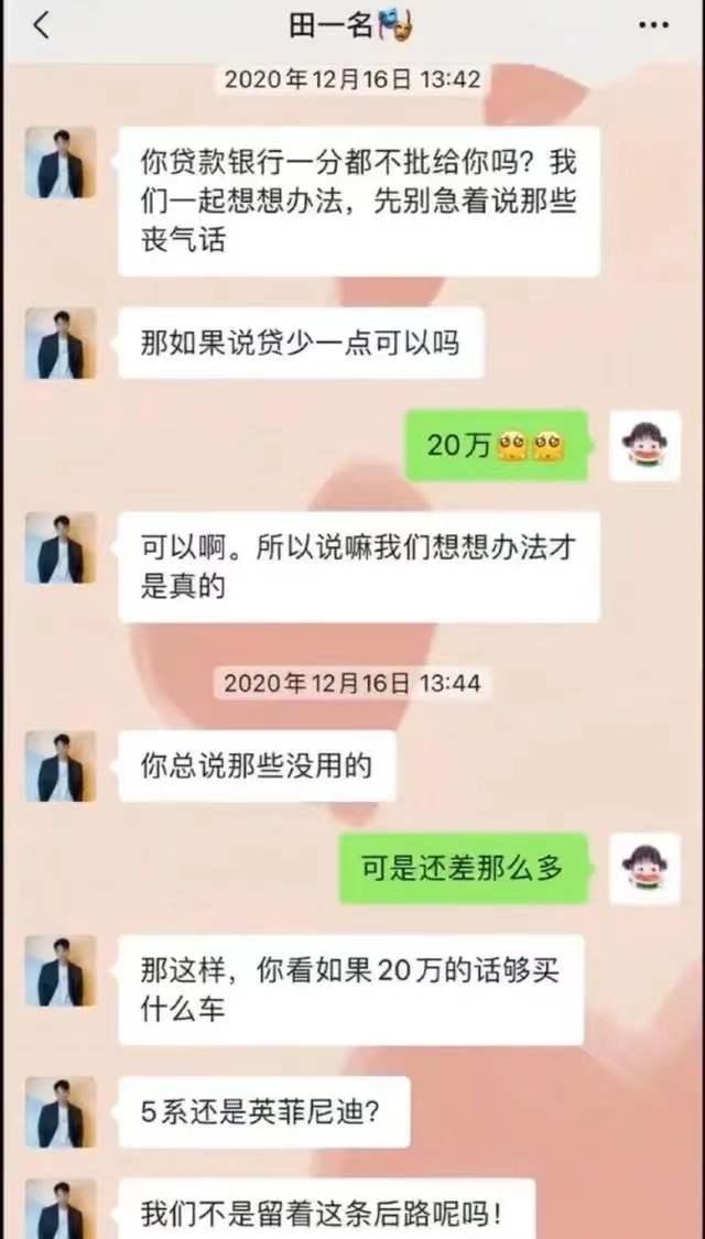 单亲妈妈控诉“油王”田一名