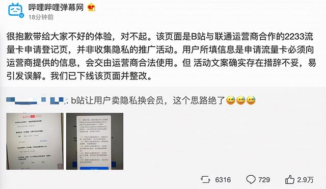 热搜：苹果毫米波芯片；B站回应卖隐私换会员；​罗永浩吐槽中移动