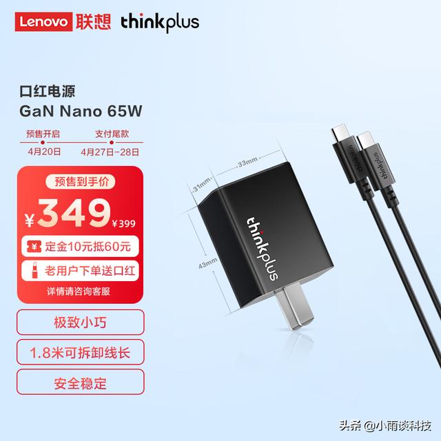 399元！联想新款口红电源上架：最高支持65W快充