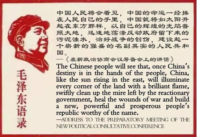 毛主席语录 中国将如太阳升起在东方 新闻时间