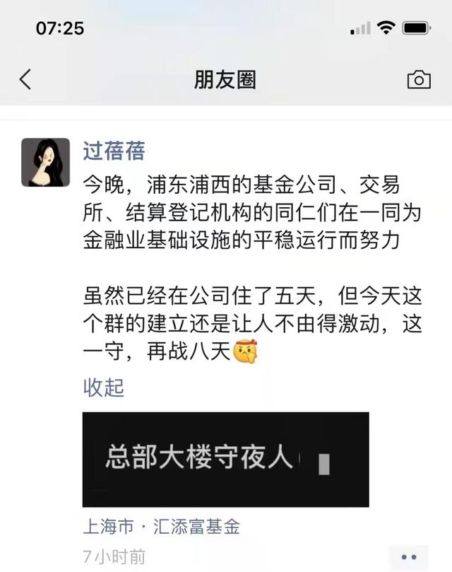 连夜赶往公司！金融人成为昨夜浦东最美逆行者，已连值五天女基金经理豪言，“这一守，再战八天”