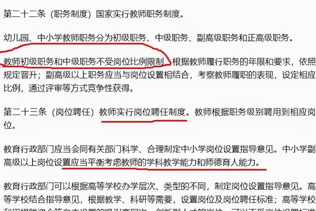 山东省2022教师职称评定新规